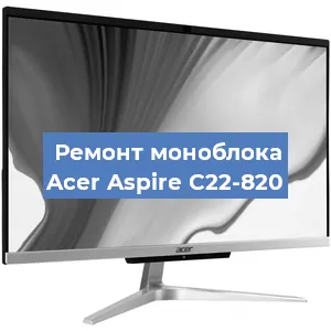 Замена термопасты на моноблоке Acer Aspire C22-820 в Воронеже